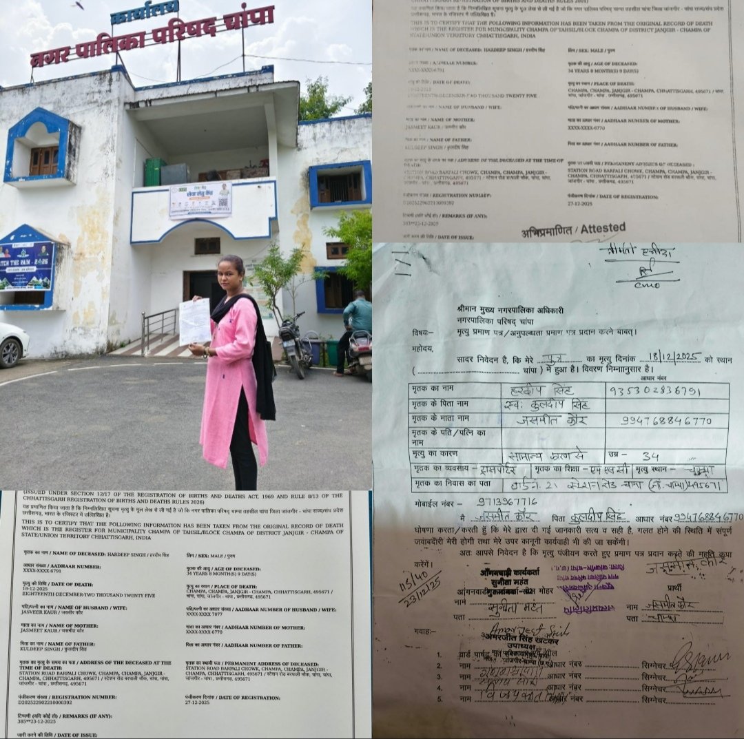 चांपा में समाज सेविका डिंकी कौर की पहल लाई रंग संघर्ष के बाद विधवा महिला को मिला कानूनी अधिकार और मृत्यु प्रमाण पत्र में नाम
